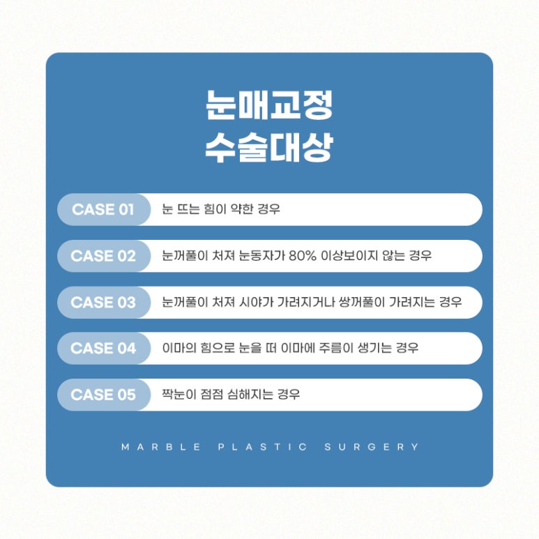 강남눈매교정 더 또렷하게 마블성형외과의원 관련 이미지 5