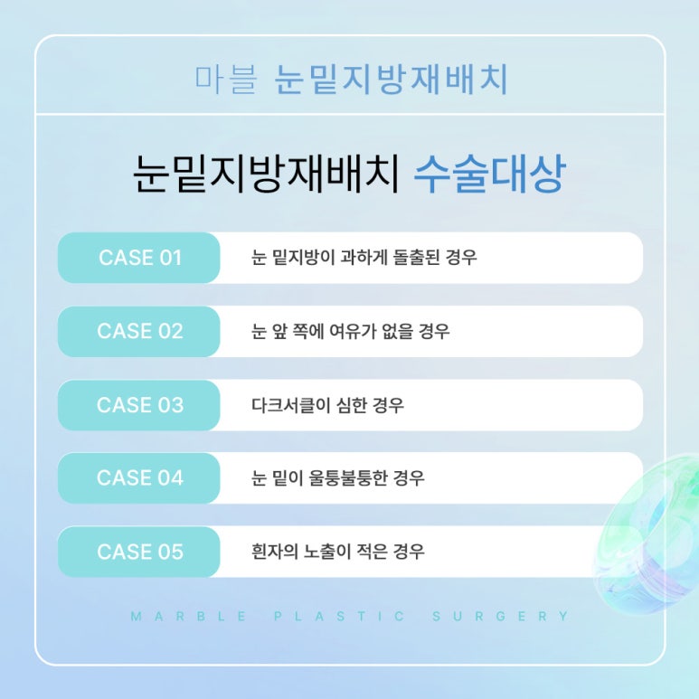 강남눈밑지방재배치 눈매를 위한 완벽 가이드 관련 이미지 3