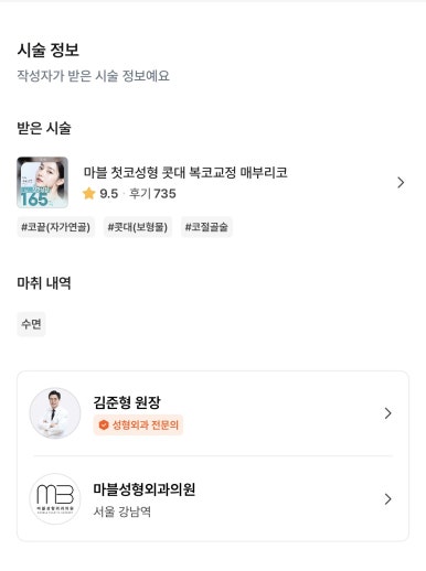 [Gangnam Station Plastic Surgery Nose Revision Review] A Tearful 4th Revision Marked by Failure... I Met Dr. Kim Jun-hyung and Succeeded! image 2