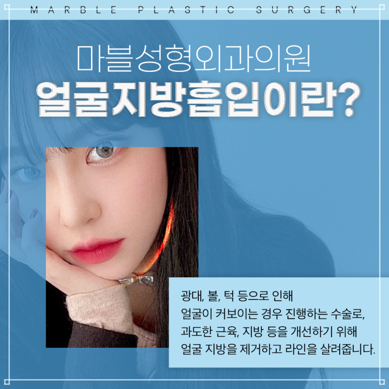 Worried About Swelling After Facial Liposuction? Here’s a Summary of Who It’s For and Recovery Tips! | Marble Plastic Surgery image 2