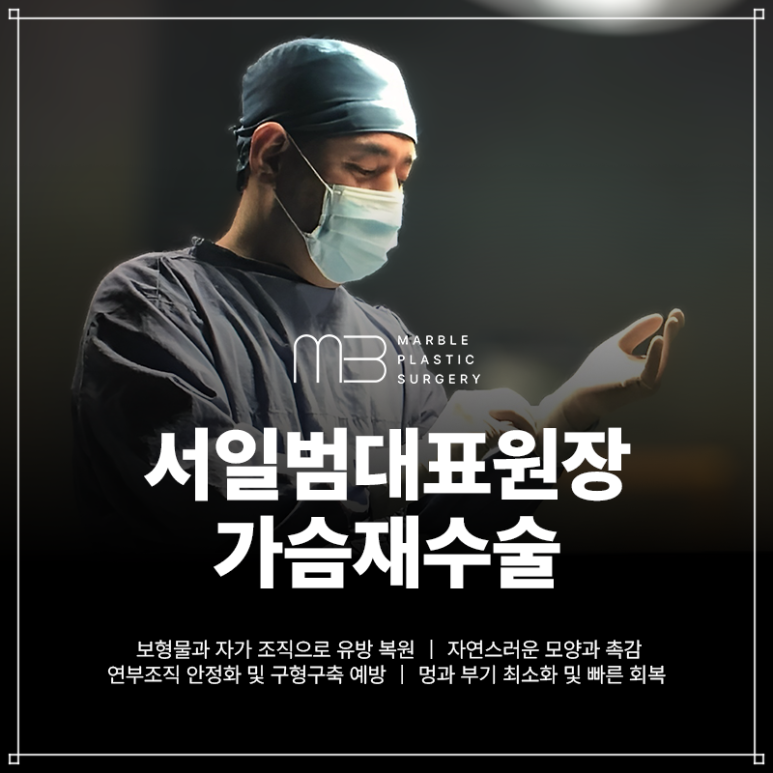 모티바가슴재수술 만족도 높은 강남성형외과 찾는다면｜마블성형외과의원 관련 이미지 7