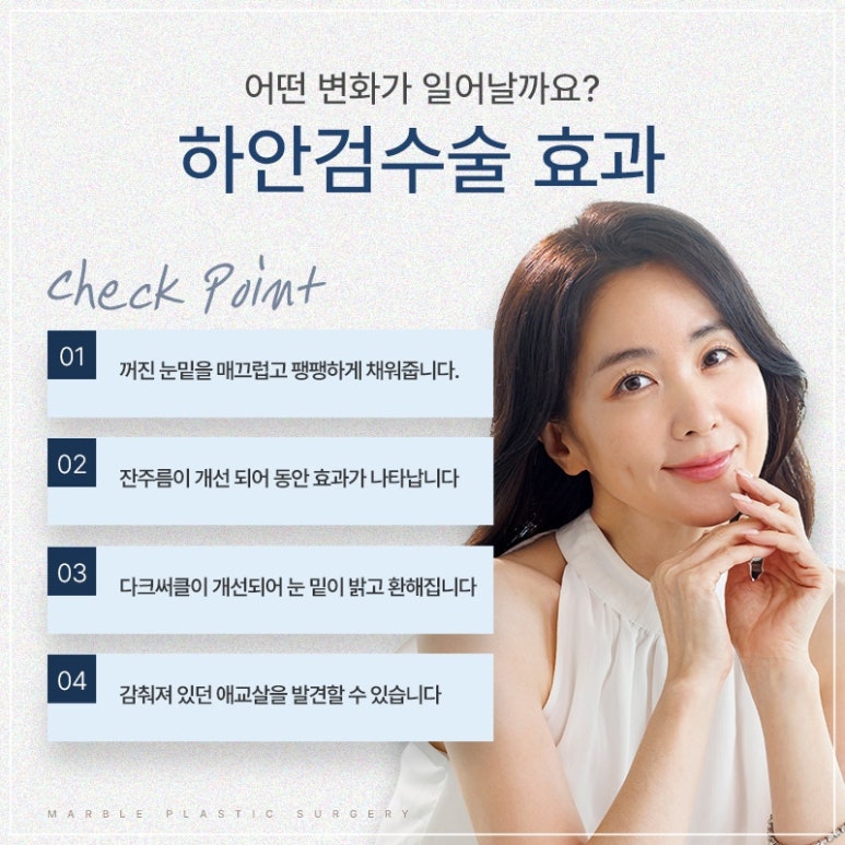 Differences in Lower Eyelid Surgery by Age Group and Recommended Methods: Showing Your Parents Appreciation Through Lower Eyelid Surgery (Before-and-After Photos O) @ Marble Plastic Surgery Clinic image 5