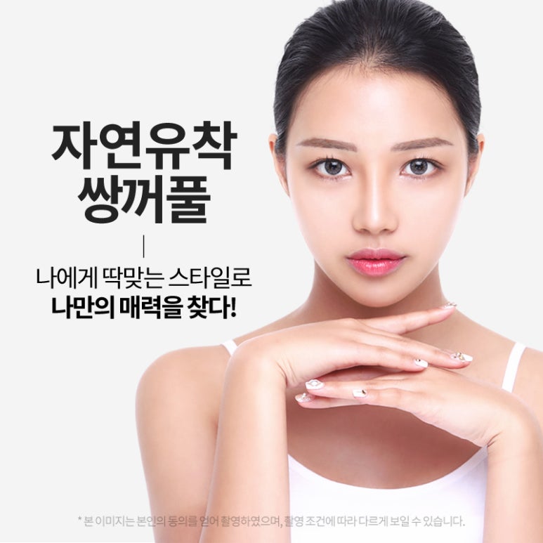 자연유착 흉터 붓기 최소화 지향한 내추럴한 쌍꺼풀 관련 이미지 3