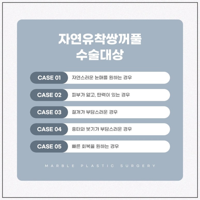 쌍꺼풀수술잘하는곳, 자연유착 잘하는 병원 관련 이미지 5