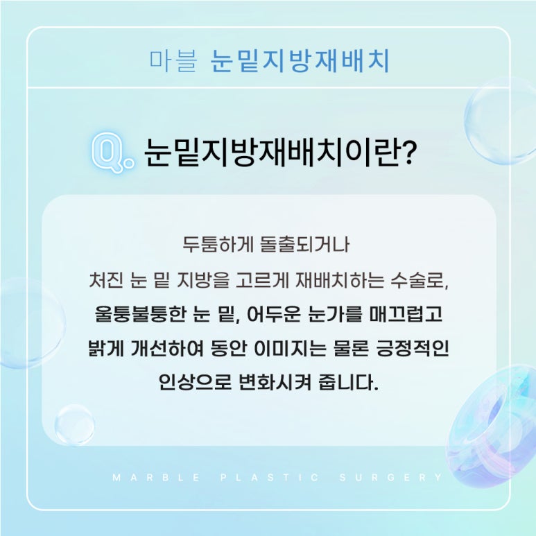 강남눈밑지방재배치 눈매를 위한 완벽 가이드 관련 이미지 2