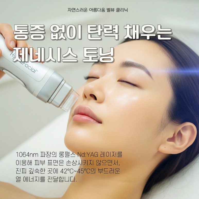 Bye, Needle Phobia! The Excel V Dual Toning & LDM Combination for Looking Beautiful Without Pain image 5