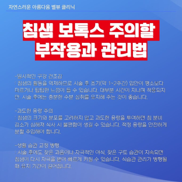 [닥터벨뷰 칼럼 113.] 사각턱 보톡스를 맞았는데 왜 하관이 더 부각될까요? (교근 보톡스와 침샘 보톡스의 결정적 차이) 관련 이미지 4