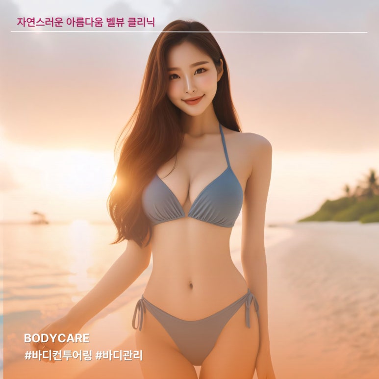 This Vacation, It’s Definitely a Bikini! Fast-Track Body Contouring Completed in Just One Month image 5