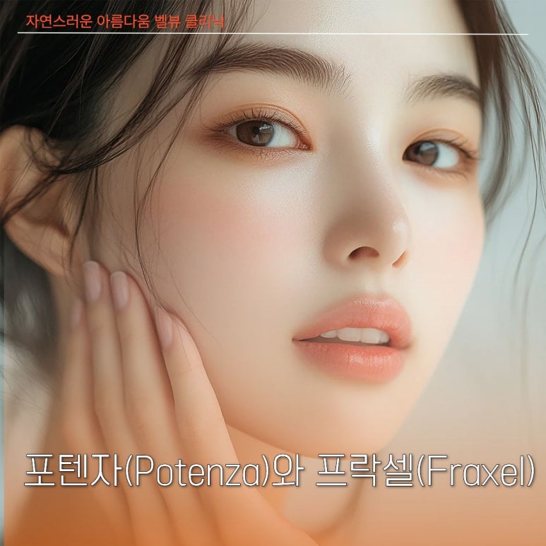 "솔직히 아픕니다. 그런데도 제가 매번 찾는 이유요?"| 벨뷰 원장님의 최애 레이저 & 3단계 나이트 루틴 관련 이미지 1