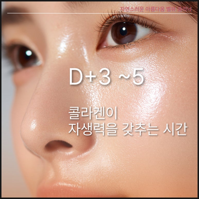 강남역 벨뷰슬림핏 후 턱선 밀착 회복 스케줄 관련 이미지 3