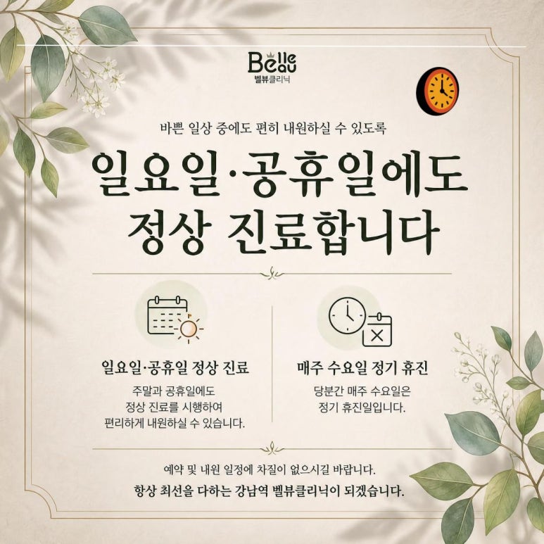 [닥터벨뷰 칼럼 111.] 1년에 딱 한 번으로 끝내는 타임머신 치트키, 써마지와 궁합 최고인 3가지 시술 관련 이미지 8