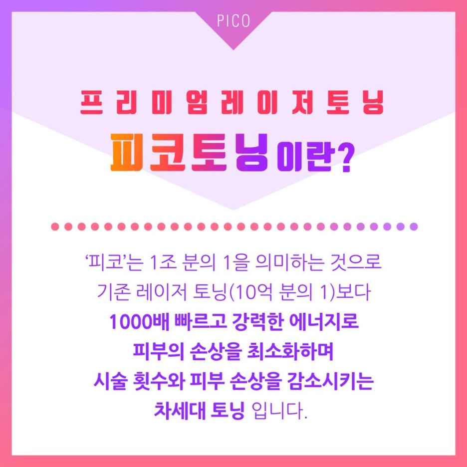반영구눈썹문신 제거는 피코 레이저! 기미, 모공, 흉터 개선 효과까지 관련 이미지 8