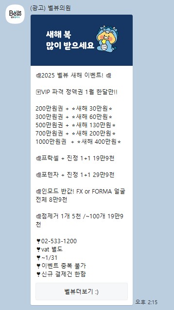 보톡스의 가장 큰 매력은? 자연스러운 아름다움 벨뷰 클리닉 관련 이미지 12