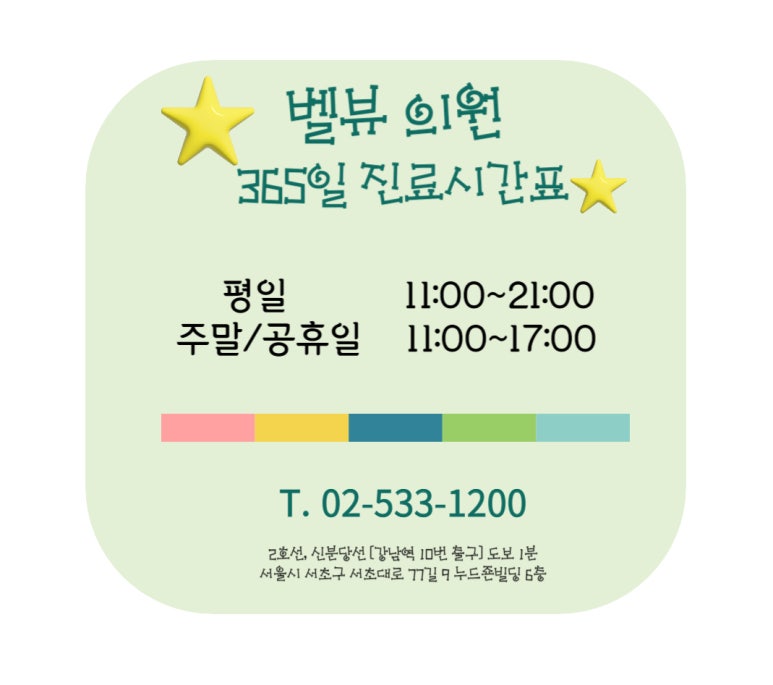 봄맞이 제대로 피부 관리할 결심? 강남역 10번출구 1분컷 365일 진료, 벨뷰의원 관련 이미지 8