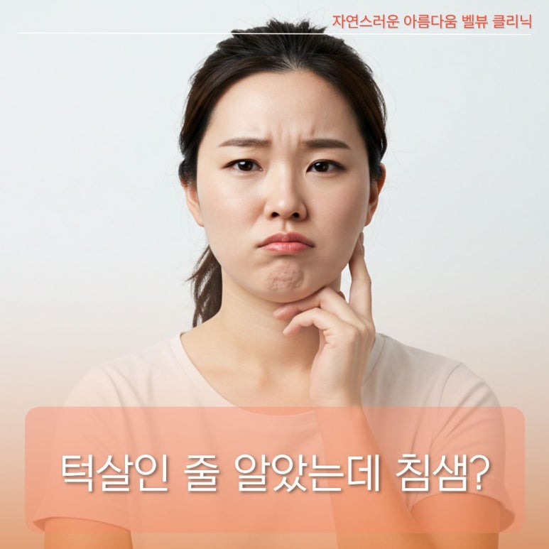 턱살인 줄 알았는데 침샘이라고? 귀밑&middot;턱밑 불룩함 해결하는 침샘 비대증 원인과 진단 관련 이미지 1