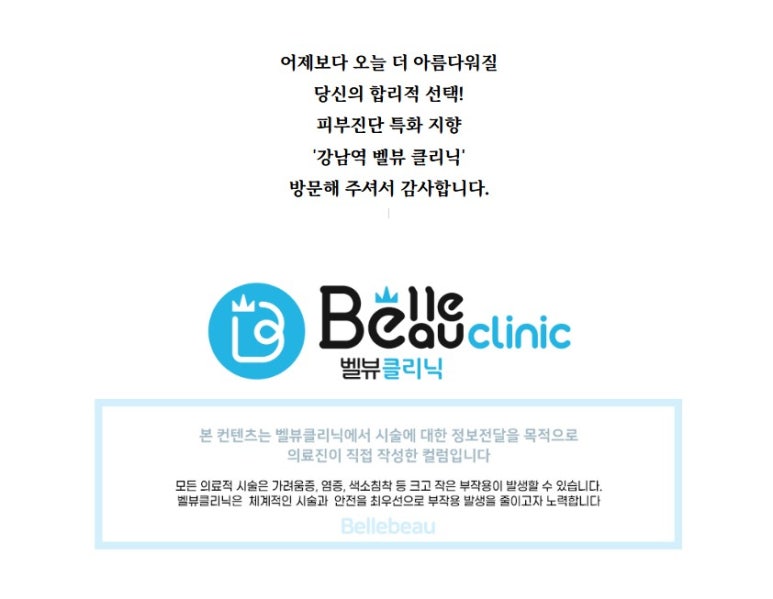 "솔직히 아픕니다. 그런데도 제가 매번 찾는 이유요?"| 벨뷰 원장님의 최애 레이저 & 3단계 나이트 루틴 관련 이미지 11