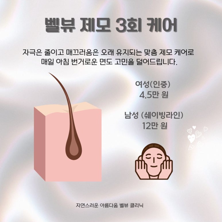 벨뷰의 8월에는 리프팅, 바디케어, 제모 이벤트 선물이 있네요! 확인 필수! 관련 이미지 4