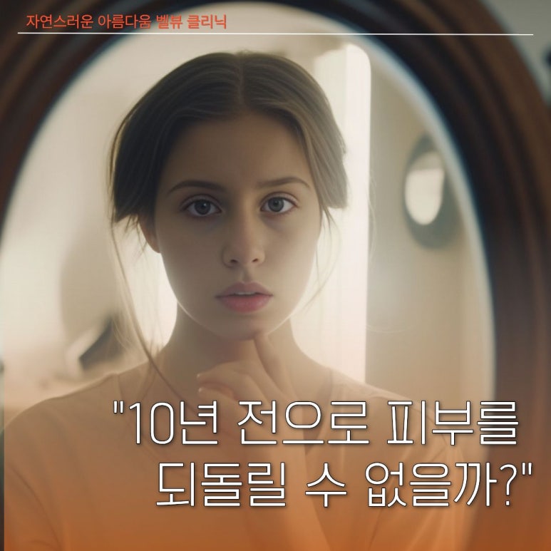 [닥터벨뷰 칼럼 111.] 1년에 딱 한 번으로 끝내는 타임머신 치트키, 써마지와 궁합 최고인 3가지 시술 관련 이미지 2