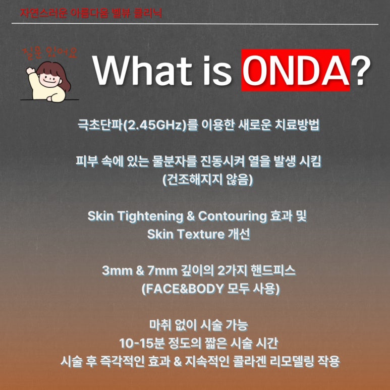 온다 리프팅 그게 뭔가요? 극초단파와 스페셜한 핸드피스 관련 이미지 5