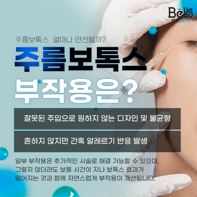 이마,미간,눈가 주름보톡스  원리와 효과, 보톡스 선택까지 총정리! 관련 이미지 4