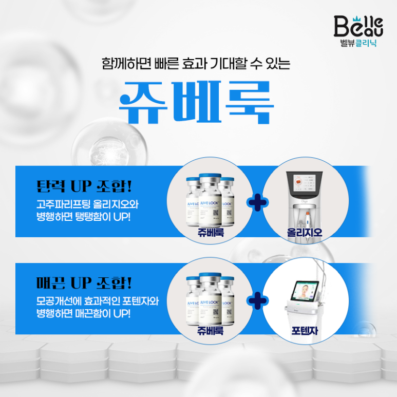 [닥터 벨뷰 칼럼 1.] 쥬베룩 모공 개선에 좋다던데 ~! 대체 무엇이길래! 관련 이미지 8