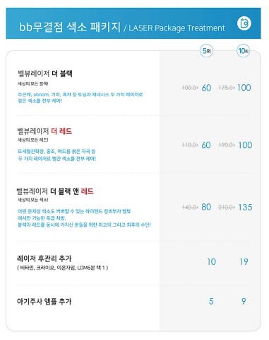 무결점 동안 만들기 벨뷰의원 색소 레이저 비용 [블랙/ 레드/ 블랙 앤 레드 패키지] 관련 이미지 4