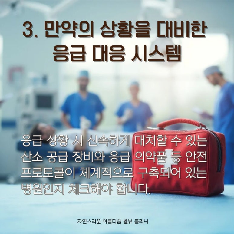수면리쥬란 안전하게!체크리스트 확인하세요 관련 이미지 6