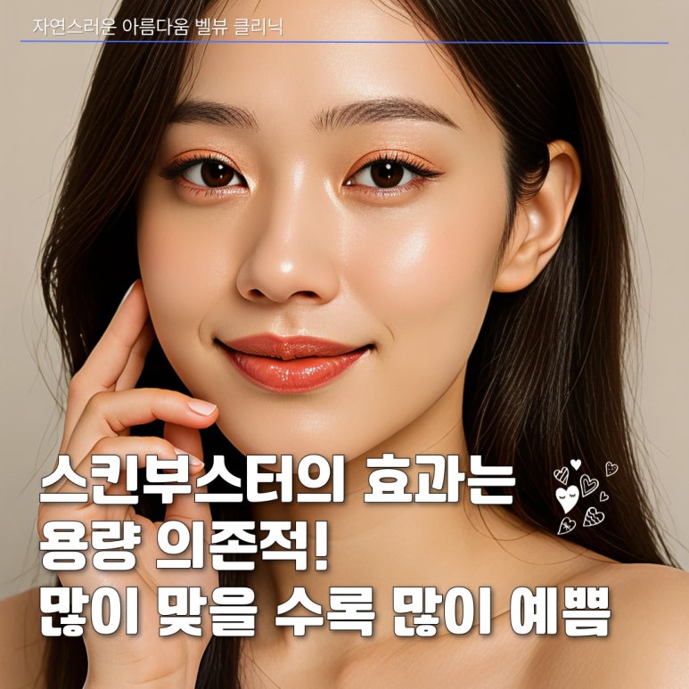그냥 바르면 되는 화장품이 아닌 스킨부스터, 어떻게 진피층에 안착시켜야 할까? 관련 이미지 2