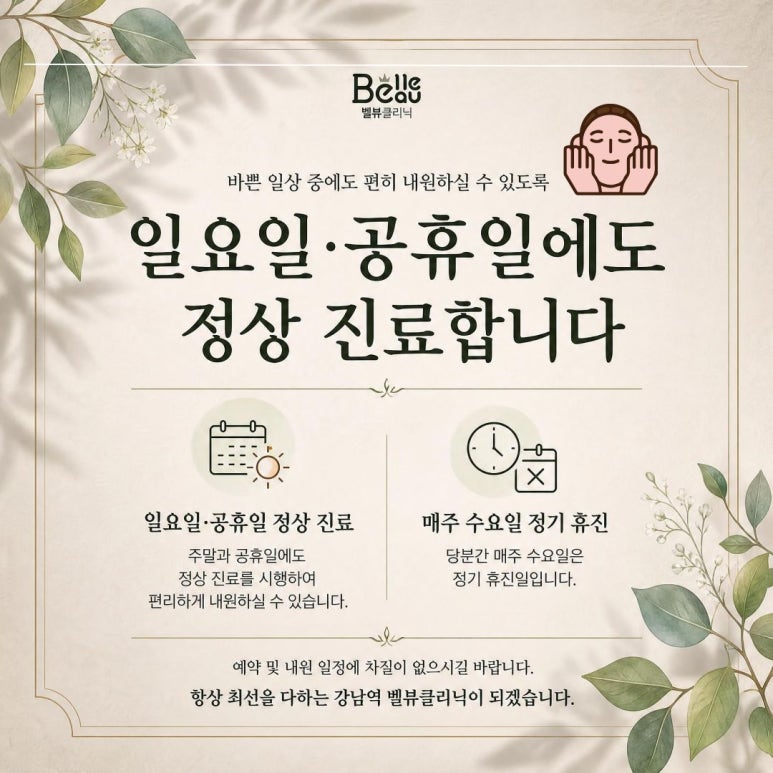 벨뷰 클리닉 셀렉브이(CelecV)레이저 치료 A to Z 관련 이미지 7