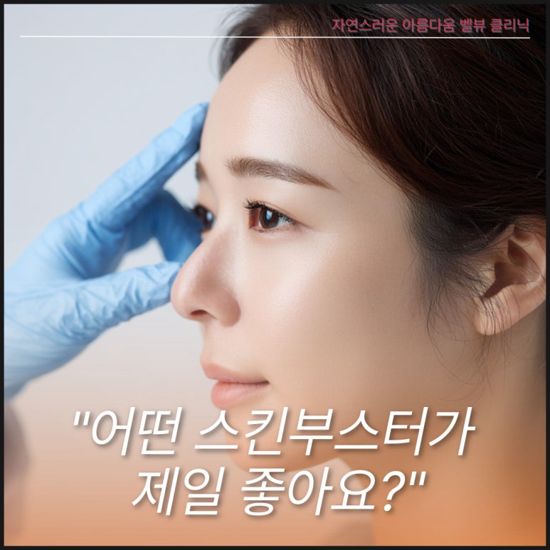 Comparing the 3 Major Skin Boosters [Rejuran, Juvelook, Lituo] image 1