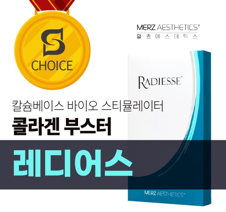[닥터벨뷰 칼럼 55.] 확실하고 자연스럽게 피부 콜라겐을 채우는 방법 (1) 레디어스 관련 이미지 5