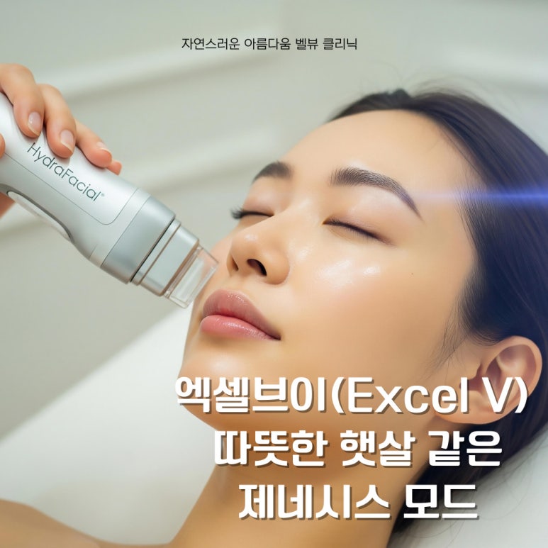 Bye, Needle Phobia! The Excel V Dual Toning & LDM Combination for Looking Beautiful Without Pain image 3