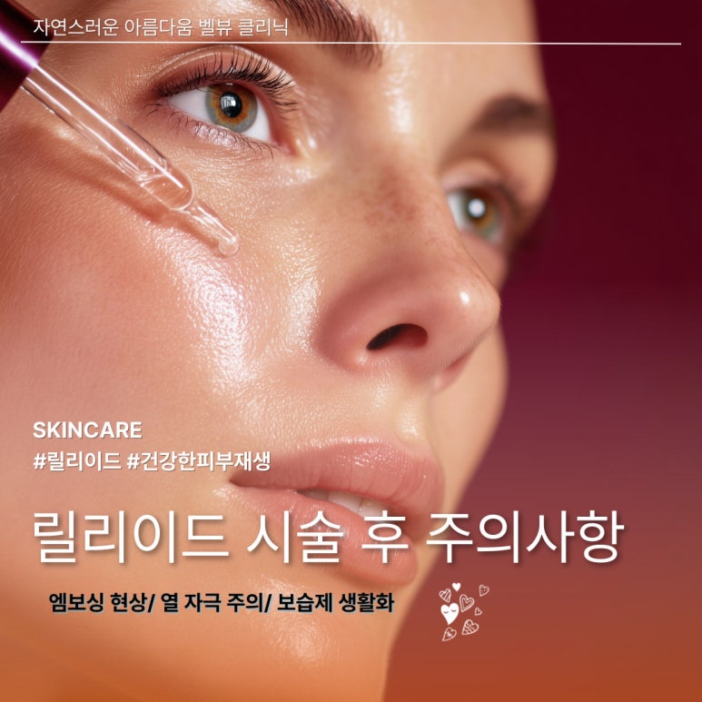 합리적 가격의 갓성비 스킨부스터 릴리이드, 5가지 중 가장 인기 많은 라인은 이것 관련 이미지 8