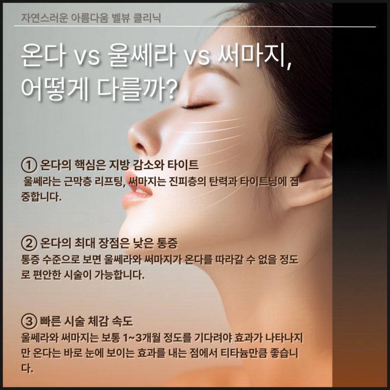 [Launch Event Notice] Smooth and Pain-Free, Bellevue ONDA Lifting Arrives! image 4