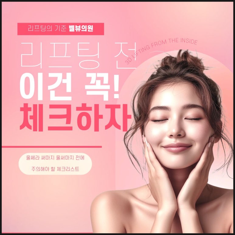 [닥터벨뷰 칼럼 94.] 굴곡진 땅콩형 얼굴, 무조건 당기는 리프팅이 정답이 아닌 이유 관련 이미지 4