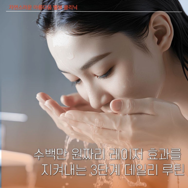 "솔직히 아픕니다. 그런데도 제가 매번 찾는 이유요?"| 벨뷰 원장님의 최애 레이저 & 3단계 나이트 루틴 관련 이미지 3