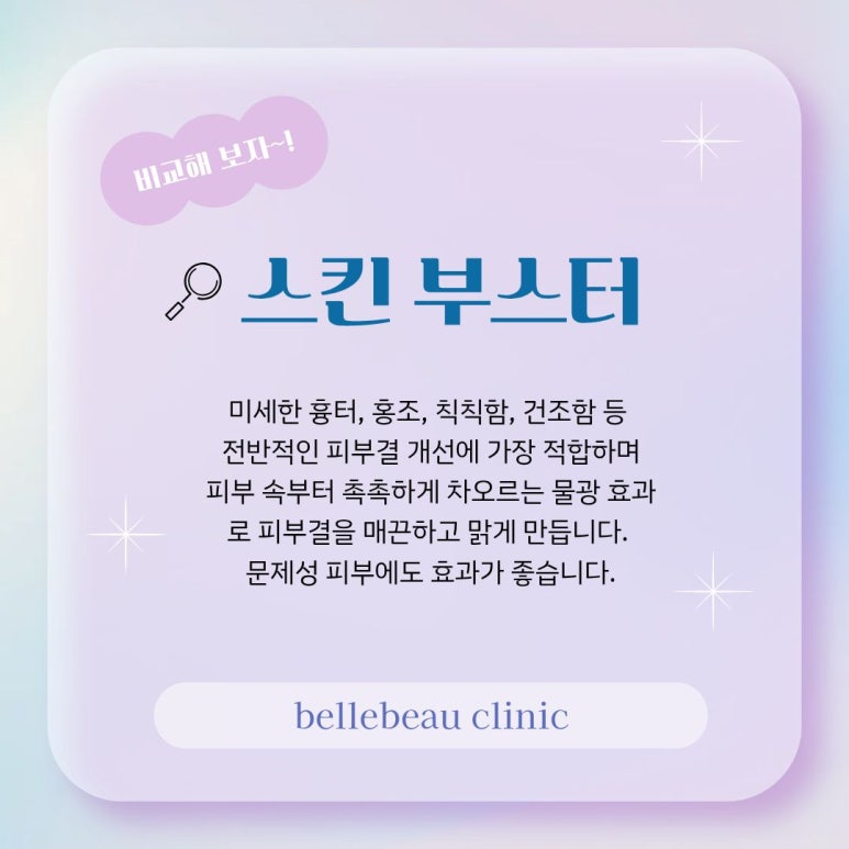 [스킨부스터 vs 콜라겐 부스터] 내 피부에 맞는 답 찾기 관련 이미지 3