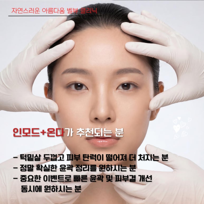 The Battle Between Microwaves and Radiofrequency: How to Choose a Customized Lifting Treatment for Your Face Shape [ONDA vs. InMode] image 7
