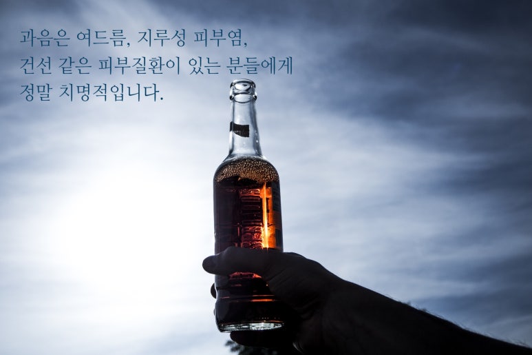 [닥터벨뷰 칼럼 19.] 어제 마신 술이 오늘 내 피부에 미치는 영향 관련 이미지 3