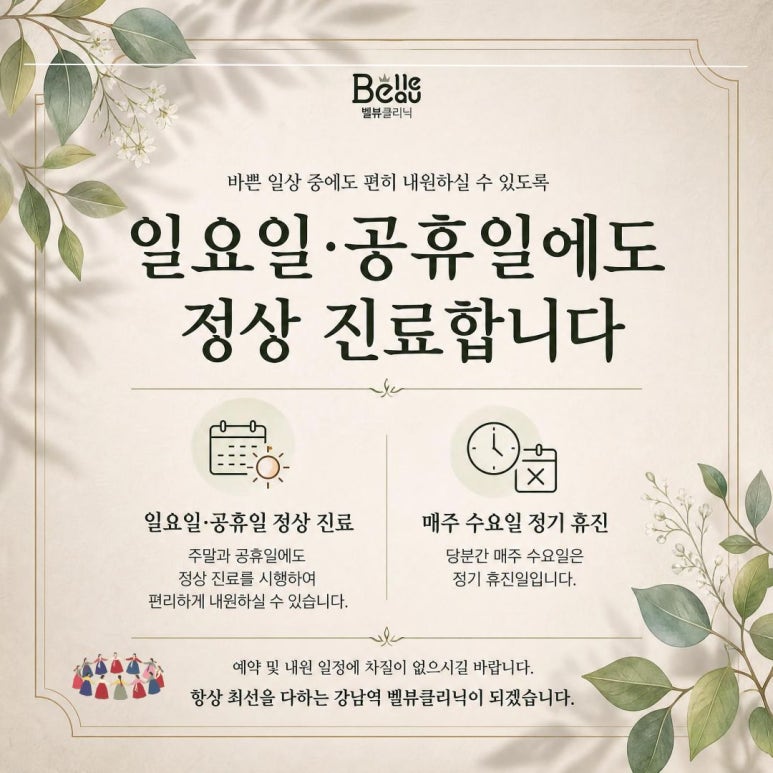 [닥터벨뷰 칼럼 110.] 시간과 우아하게 동행하는 법 관련 이미지 6