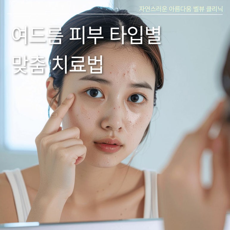 여드름 자국과 여드름 흉터 구별법, 프락셀을 맞으면 좋은 경우와 안 좋은 경우는? 관련 이미지 4
