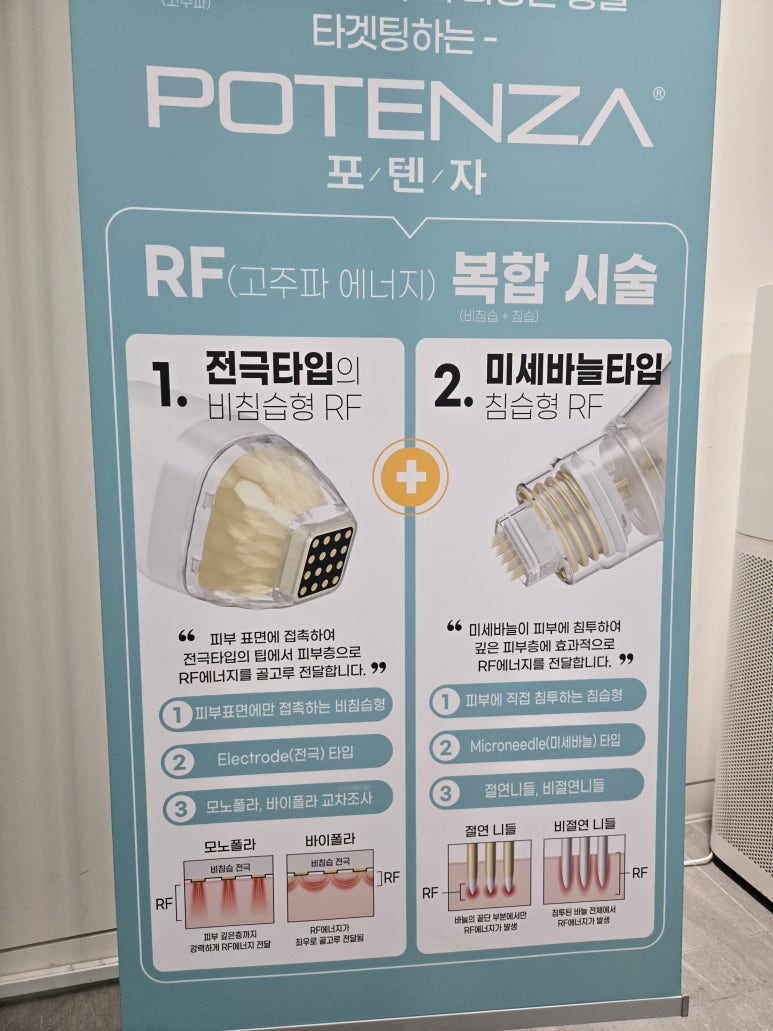 포텐자는 어떤 피부 타입을 가진 사람에게 더 효과적일까? 관련 이미지 3