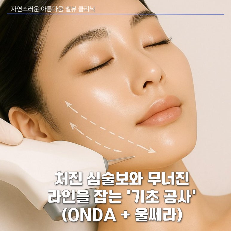 What Is the Best Combination of Lifting Treatments for Filling in Sunken Areas and Tightening Sagging Areas in Your 50s? image 5