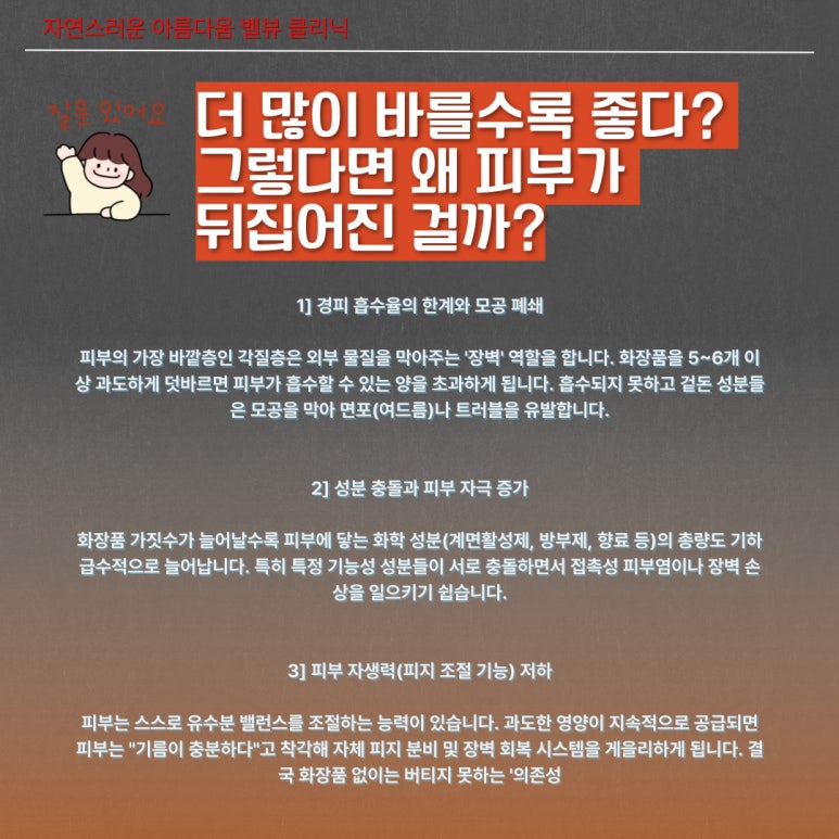 [닥터벨뷰 칼럼 96.] 더 많이 바를수록 좋다? 그렇다면 왜 피부가 뒤집어졌을까? 관련 이미지 3