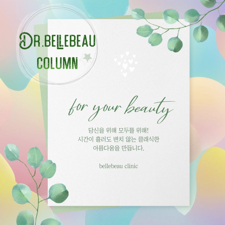 [닥터벨뷰 칼럼 98.] 아픈 레이저 무서우세요? 부기 없고 편안한 LDM 물방울리프팅 관련 이미지 1