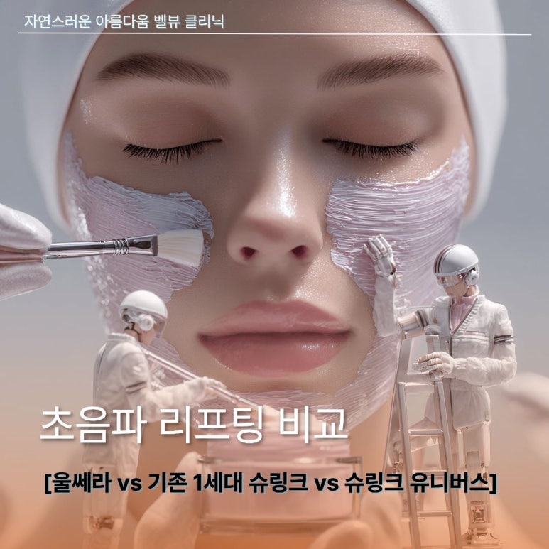 2030도 볼패임 걱정 없이 슈링크 유니버스 하세요 관련 이미지 2
