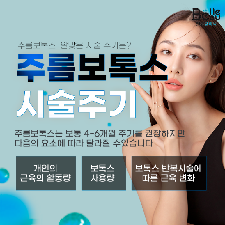 이마,미간,눈가 주름보톡스  원리와 효과, 보톡스 선택까지 총정리! 관련 이미지 3
