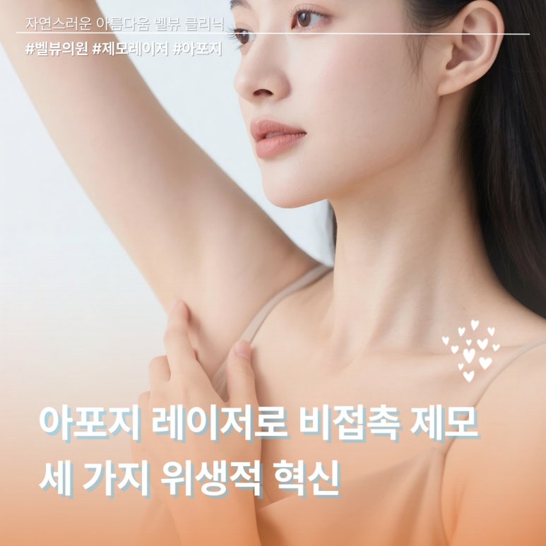벌써 여름 휴가 D-30, 지금 당장 레이저 제모를 시작해야 하는 이유 관련 이미지 5