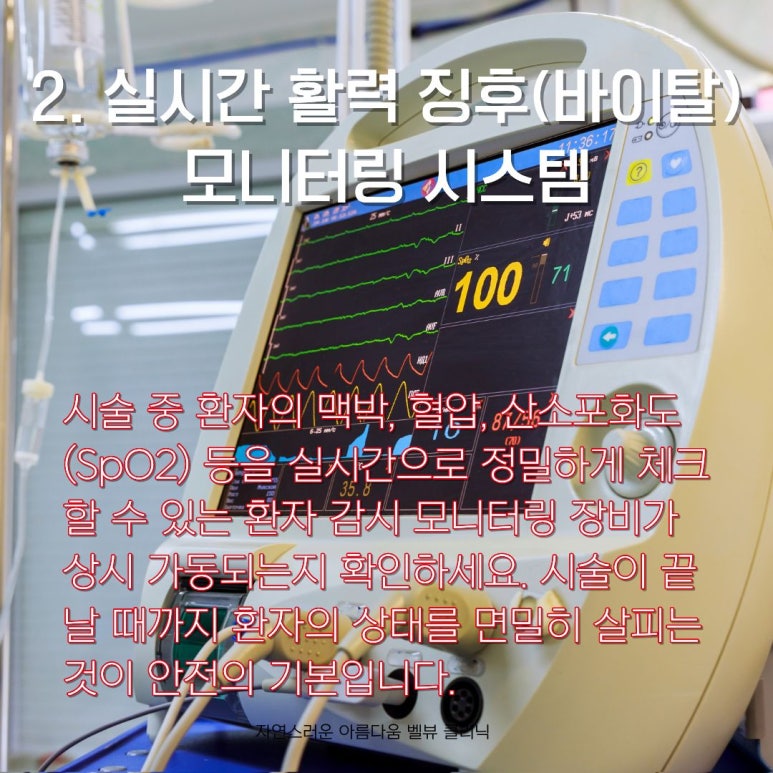수면리쥬란 안전하게!체크리스트 확인하세요 관련 이미지 5