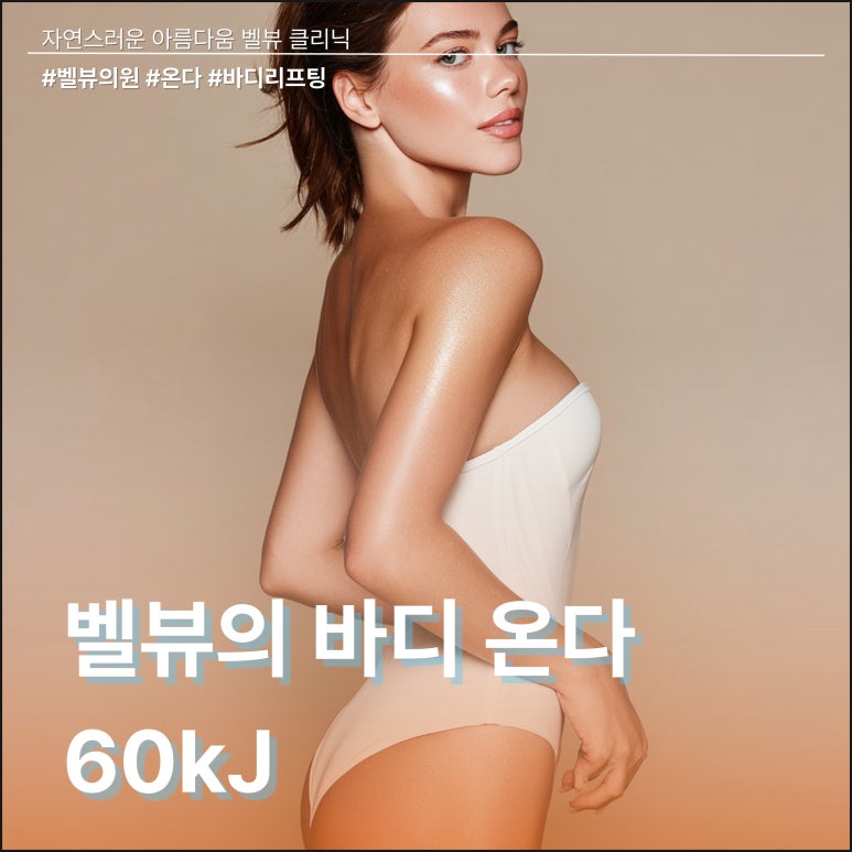 림프 문을 열어야 지방이 빠집니다! 바디 온다 60kJ 후 꼭 알아야 할 순환 과학 관련 이미지 4